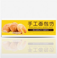 黄色简约手工面包坊电商banner