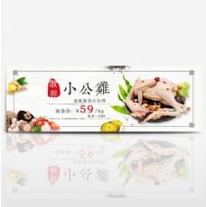 白色散养小公鸡生鲜美食淘宝电商海报模板banner