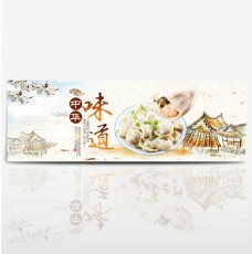 中国风古典梅花食品美食饺子淘宝banner
