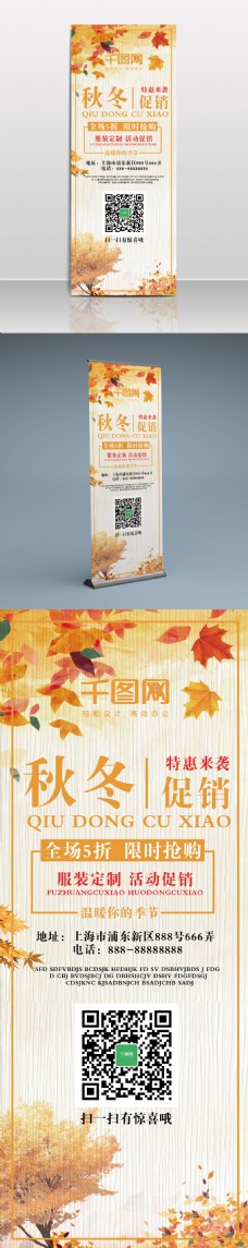 秋冬落叶特惠活动促销海报易拉宝x展架设计