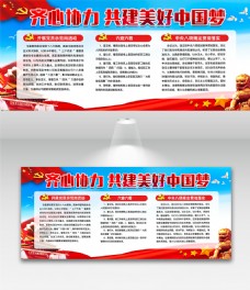 共建中国梦党建展板党建宣传栏简约展板设计