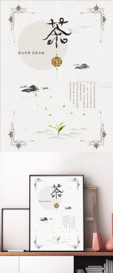 白色文艺茶艺艺术宣传海报