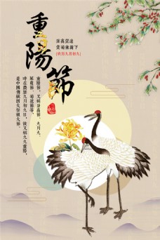 中国风古典重阳节宣传海报