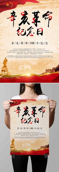 辛亥革命纪念日海报