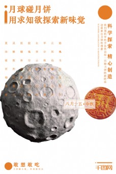 节日中秋节月球与月饼日式简约排版海报