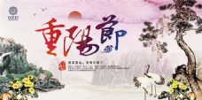 中国风水墨九九重阳节海报展板