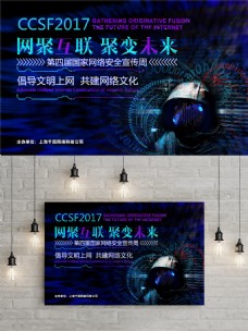 数码网络深蓝科技网络安全企业黑客数码宣传海报