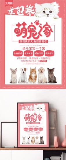 宠物狗简约清新卡通宠物之家萌宠宠物店海报