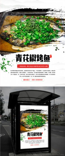 花椒青椒山绿色简洁冬季美食海报