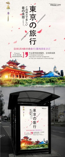日本海报设计东京旅行旅游海报设计宣传日本5天4晚半自由行