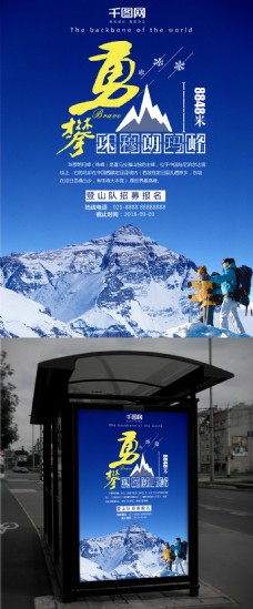 雪山蓝色创意勇攀珠峰旅游宣传海报
