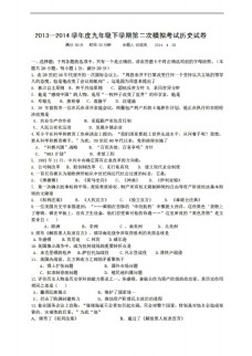 中考专区历史辽宁省九年级第二次模拟考试试题