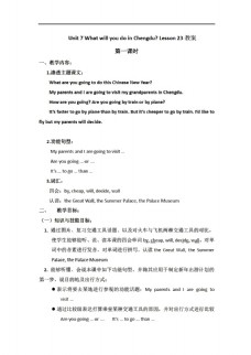 [五年级上英语]Unit 7 What will you do in Chengdu? Lesson 23教案（2课时）