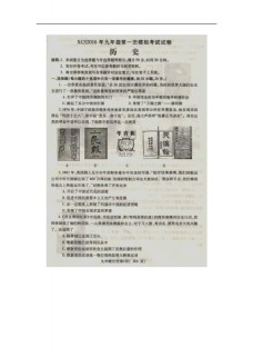 [中考专区历史]河南省许昌市九年级第一次模拟考试试卷（扫描版）
