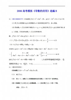 日本平面设计年鉴2006数学人教版2006高考模拟导数的应用选编B