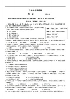中考专区历史山东省九年级第一次模拟考试试题