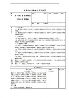 [八年级下册历史]江苏省八年级下册：第14课 有中国特色的社会主义道路 教案