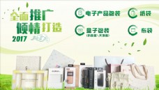 绿色产品绿色环保包装产品展示