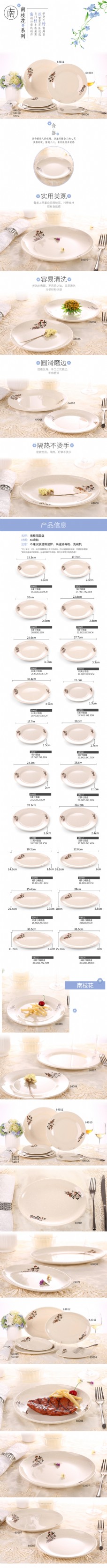 电商淘宝花色系列圆盘日用餐具详情页模板