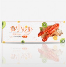 简约小清新美食小龙虾食品电商banner