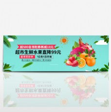 水果超市绿色清新水果生鲜超市狂欢电商banner淘宝海报