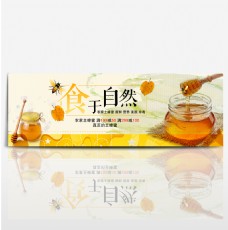 黄色简约蜂巢蜜蜂蜜罐蜂蜜电商banner