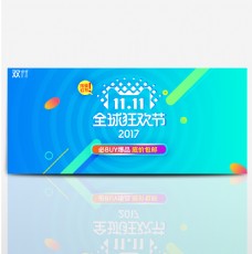 海天一色蓝色双十一狂欢节促销11淘宝天猫电商海报banner