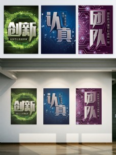 绿色蓝色紫色科技风酷炫企业文化系列展板