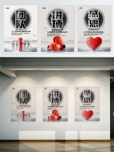 团队拼搏感恩灰色中国风企业文化展板设计