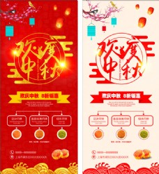 秋日欢度中秋月饼节日喜庆中国风简约展架