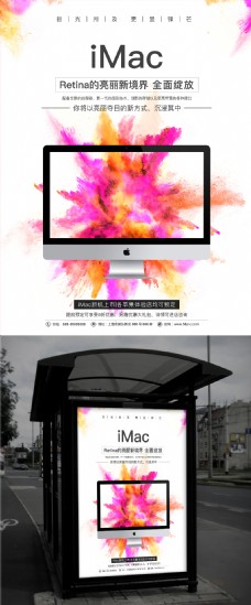炫彩海报白色炫彩苹果产品手机店iMac促销海报