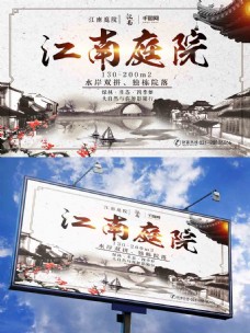 房地产设计中国风水墨风房地产江南庭院海报设计