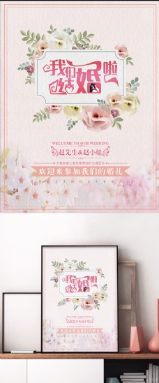 粉色浪漫唯美系列婚纱海报