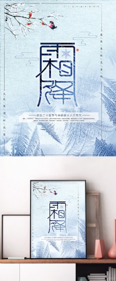 清新二十四节气传统节日霜降海报