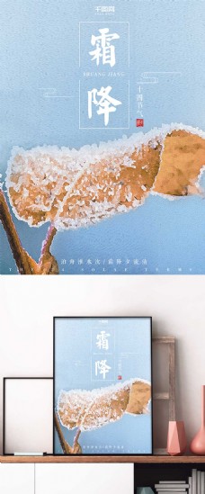 唯美清新蓝色植物霜降海报设计