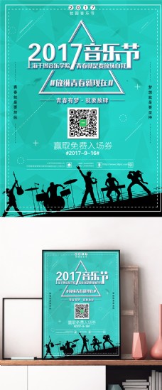 青春时尚简约校园社团音乐节宣传海报