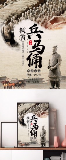 简约大气兵马俑西安旅游宣传推广海报