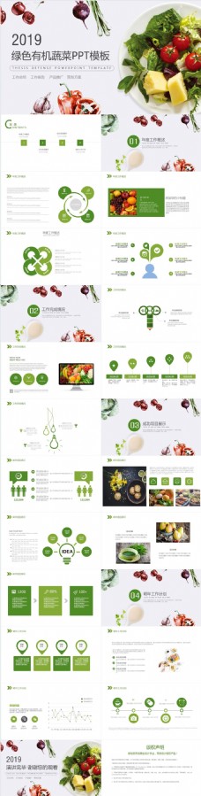 绿色蔬菜绿色食品健康有机蔬菜水果PPT模板