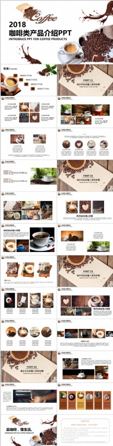 餐厅咖啡类饮品产品介绍品牌宣传推广ppt插图