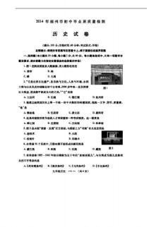 [中考专区历史]福建省福州市初中毕业班质量检测试卷