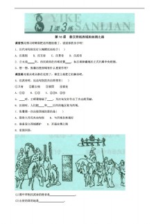 [七年级上册历史]七年级上册 3.16《秦汉开拓西域和丝绸之路》随堂练习