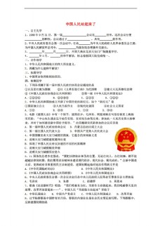 [八年级下册历史]江苏省八年级下册 第一学习主题 中华人民共和国的成立和巩固学案（无答案）（打包2套）