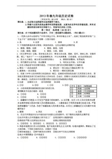 [中考专区历史]江苏省九年级第三次模拟考试试题