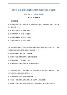 [中考专区历史]湖北省初三年级第二次模拟考试文科综合试题