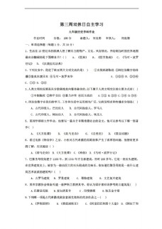 上江九年级上册历史江苏省九年级第三周双休日自主学习试题