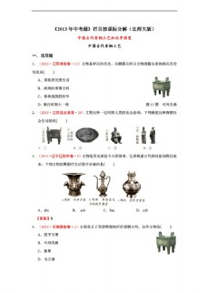 中国汉字中考专区历史全国各地中考真题按课标分解中国古代史5中国古代青铜工艺和汉字演变