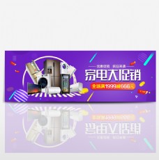 紫色时尚潮流家电超市狂欢电商banner电器淘宝海报