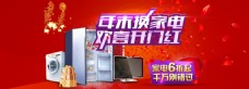 家电banner冰箱电视机洗衣机