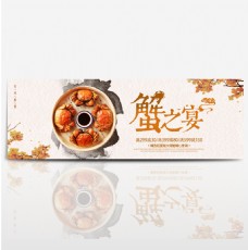 中国风美食食品海鲜大闸蟹淘宝banner