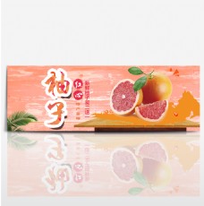 橙色时尚清新柚子美食木桌电商banner